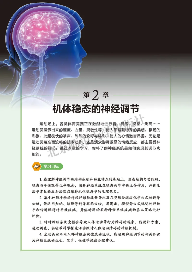 北师大生物选修1高清教材_4-教培资料-26年最新资料-同步更新_初中高中教资_03科三专项（进去保存报考的学科即可）_02科三专项（笔记真题思维导图教学设计版本二）
