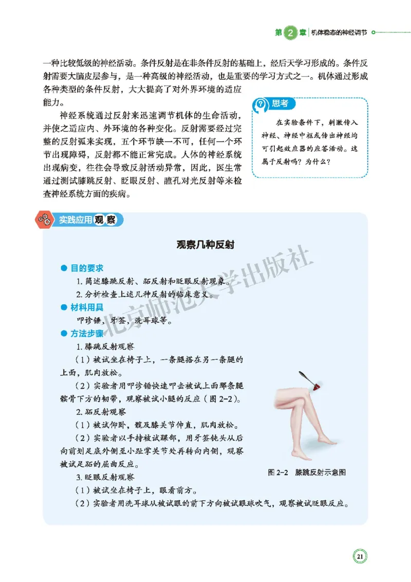 北师大生物选修1高清教材_4-教培资料-26年最新资料-同步更新_初中高中教资_03科三专项（进去保存报考的学科即可）_02科三专项（笔记真题思维导图教学设计版本二）