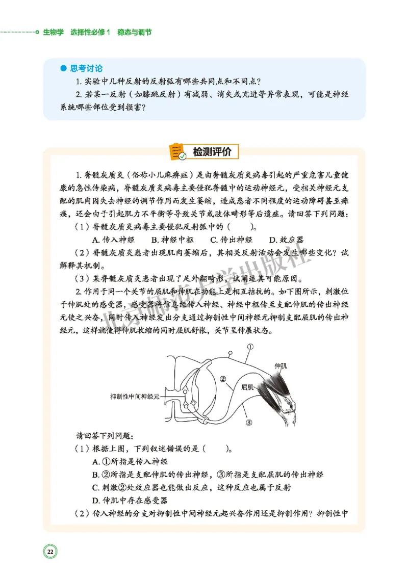 北师大生物选修1高清教材_4-教培资料-26年最新资料-同步更新_初中高中教资_03科三专项（进去保存报考的学科即可）_02科三专项（笔记真题思维导图教学设计版本二）