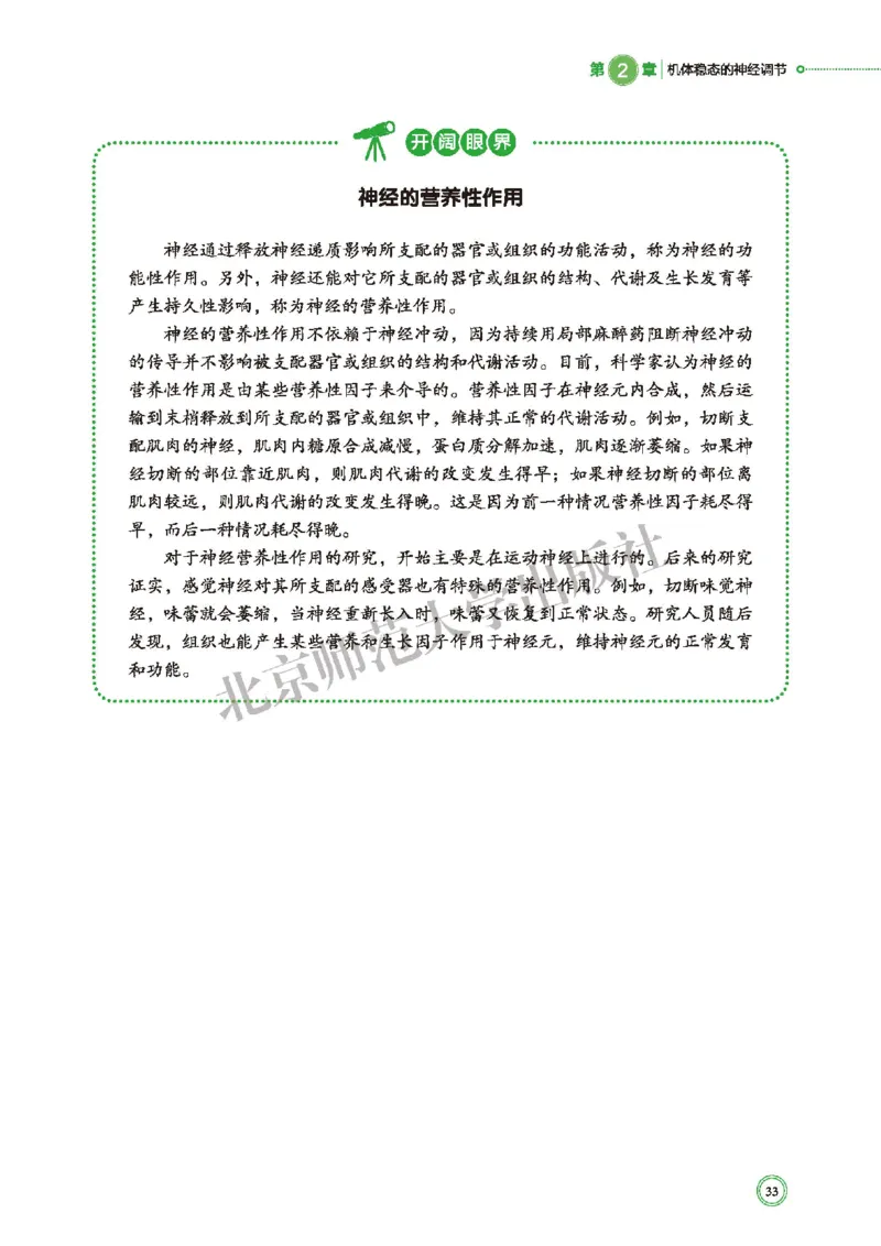 北师大生物选修1高清教材_4-教培资料-26年最新资料-同步更新_初中高中教资_03科三专项（进去保存报考的学科即可）_02科三专项（笔记真题思维导图教学设计版本二）