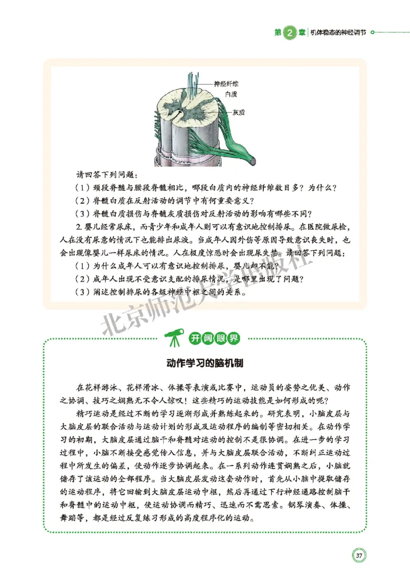 北师大生物选修1高清教材_4-教培资料-26年最新资料-同步更新_初中高中教资_03科三专项（进去保存报考的学科即可）_02科三专项（笔记真题思维导图教学设计版本二）