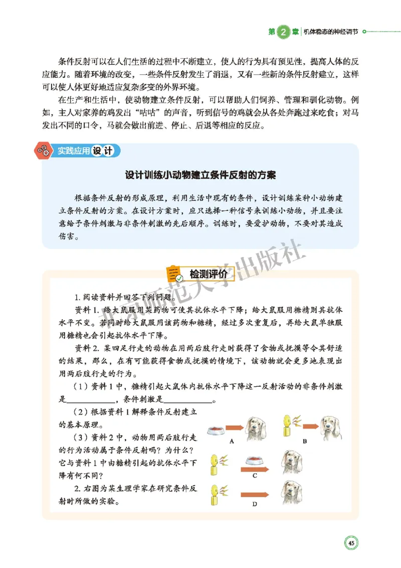 北师大生物选修1高清教材_4-教培资料-26年最新资料-同步更新_初中高中教资_03科三专项（进去保存报考的学科即可）_02科三专项（笔记真题思维导图教学设计版本二）
