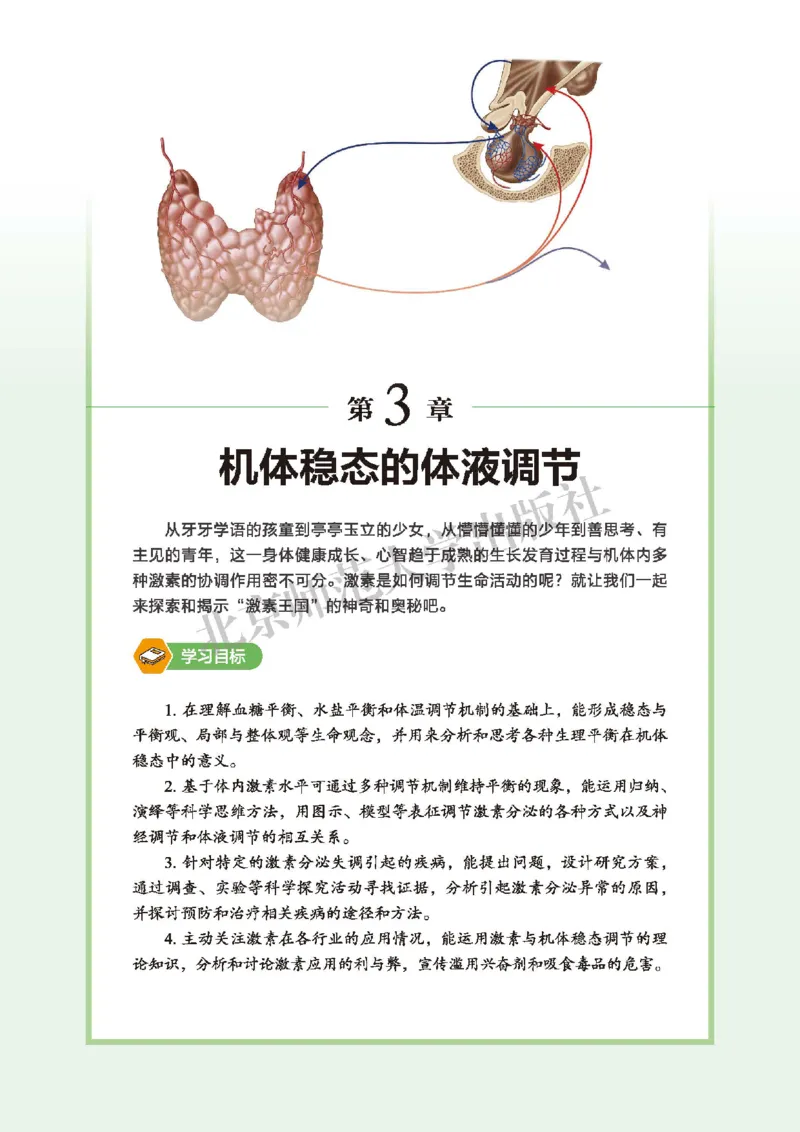 北师大生物选修1高清教材_4-教培资料-26年最新资料-同步更新_初中高中教资_03科三专项（进去保存报考的学科即可）_02科三专项（笔记真题思维导图教学设计版本二）