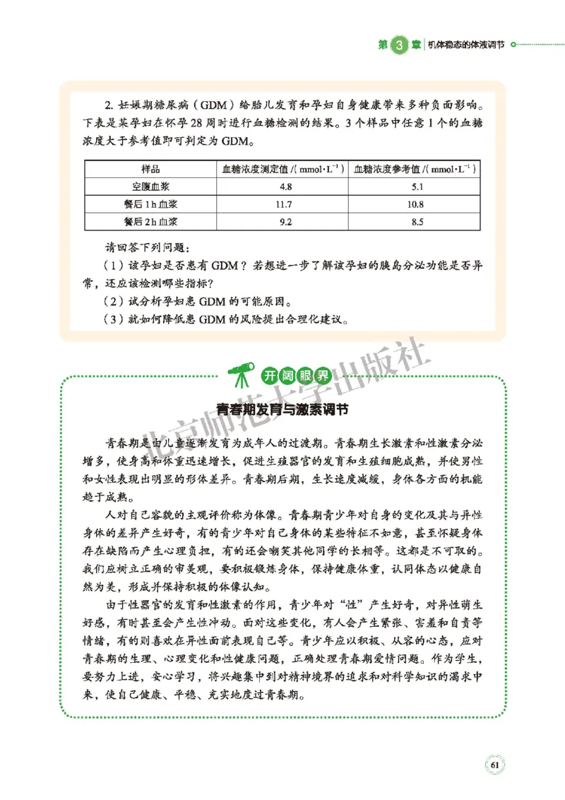 北师大生物选修1高清教材_4-教培资料-26年最新资料-同步更新_初中高中教资_03科三专项（进去保存报考的学科即可）_02科三专项（笔记真题思维导图教学设计版本二）