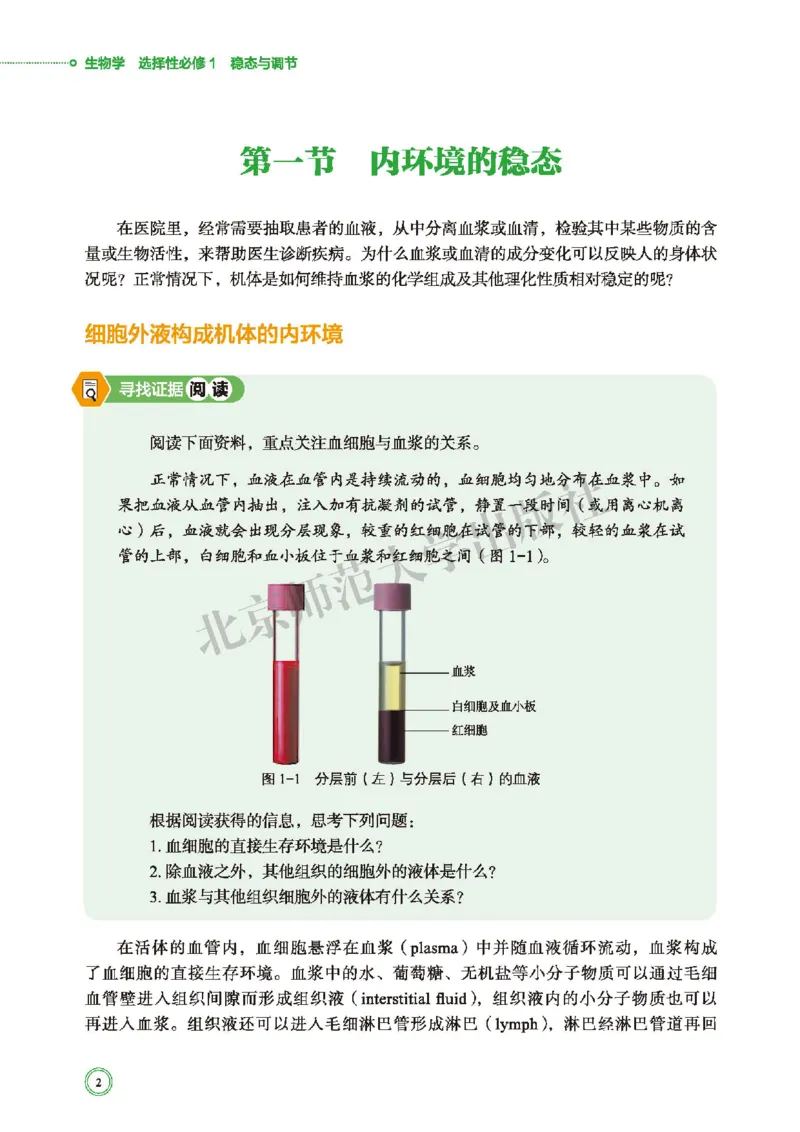 北师大生物选修1高清教材_4-教培资料-26年最新资料-同步更新_初中高中教资_03科三专项（进去保存报考的学科即可）_02科三专项（笔记真题思维导图教学设计版本二）