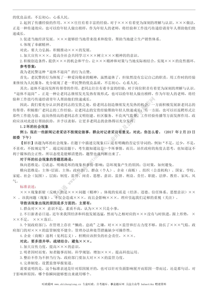 全新公考状元笔记第八讲面试方法篇_26吉林考备考资料包_04行测资料包（笔记图推导图等）_06全新《学霸笔记》行测+申论+面试8本