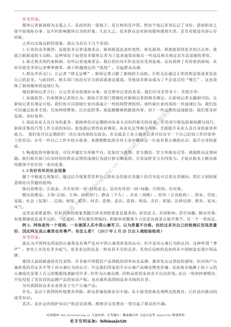 全新公考状元笔记第八讲面试方法篇_26吉林考备考资料包_04行测资料包（笔记图推导图等）_06全新《学霸笔记》行测+申论+面试8本