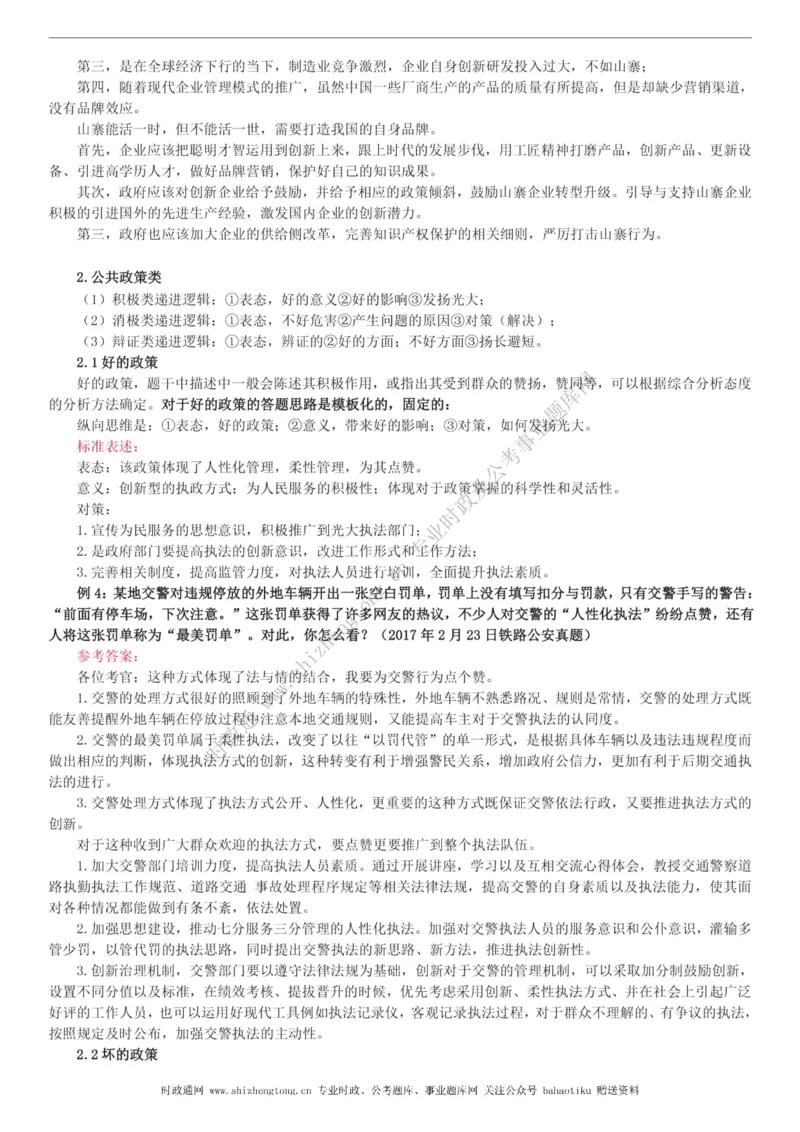 全新公考状元笔记第八讲面试方法篇_26吉林考备考资料包_04行测资料包（笔记图推导图等）_06全新《学霸笔记》行测+申论+面试8本