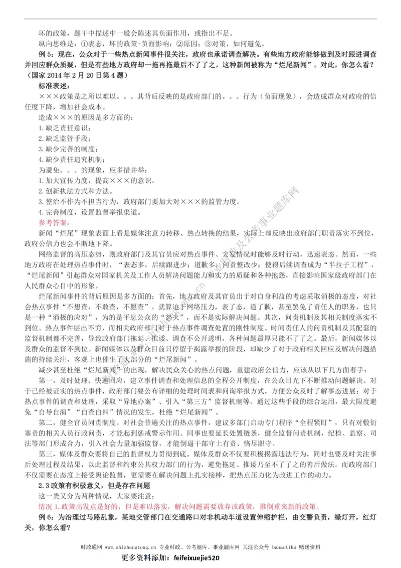 全新公考状元笔记第八讲面试方法篇_26吉林考备考资料包_04行测资料包（笔记图推导图等）_06全新《学霸笔记》行测+申论+面试8本