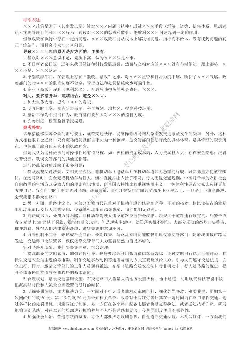 全新公考状元笔记第八讲面试方法篇_26吉林考备考资料包_04行测资料包（笔记图推导图等）_06全新《学霸笔记》行测+申论+面试8本