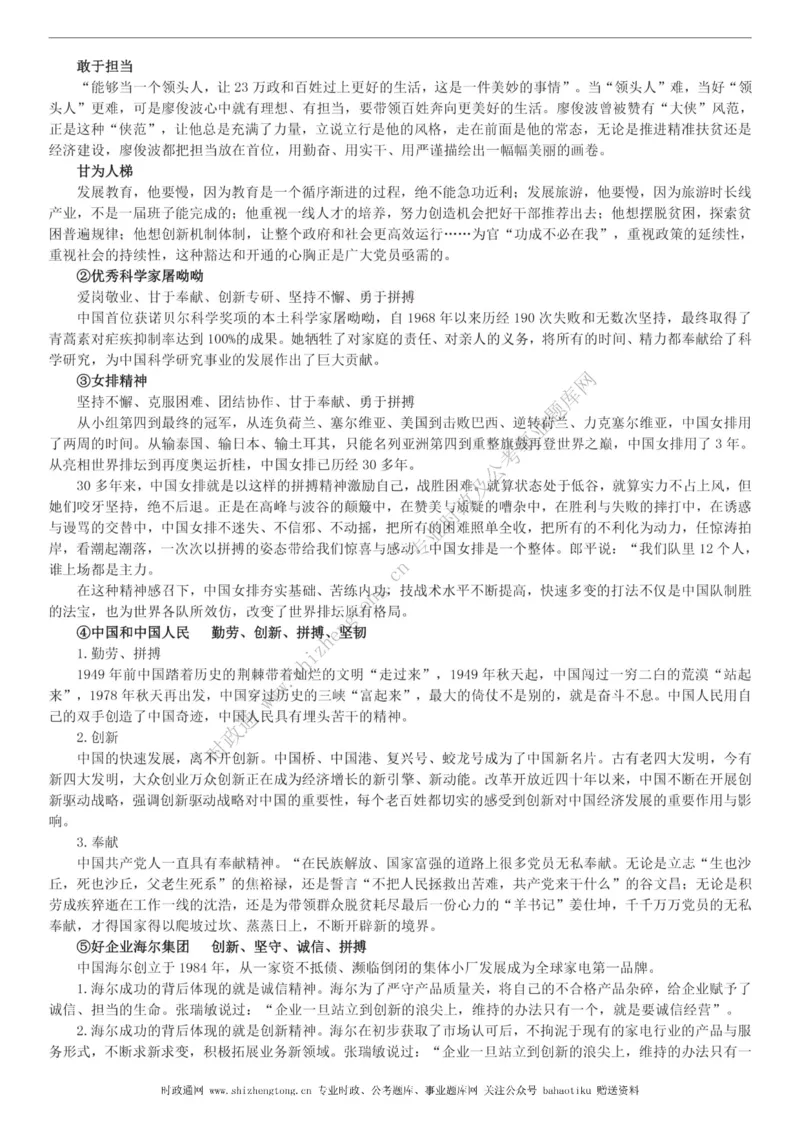 全新公考状元笔记第八讲面试方法篇_26吉林考备考资料包_04行测资料包（笔记图推导图等）_06全新《学霸笔记》行测+申论+面试8本
