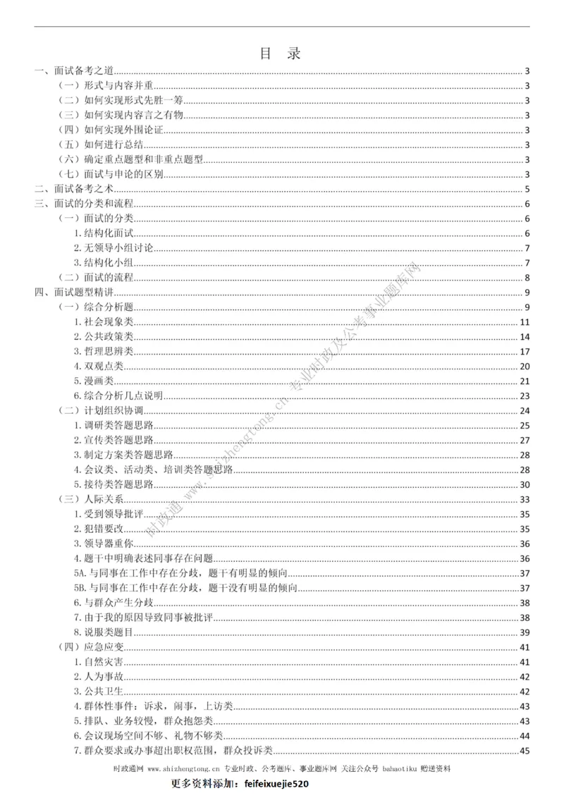 全新公考状元笔记第八讲面试方法篇_26吉林考备考资料包_04行测资料包（笔记图推导图等）_06全新《学霸笔记》行测+申论+面试8本
