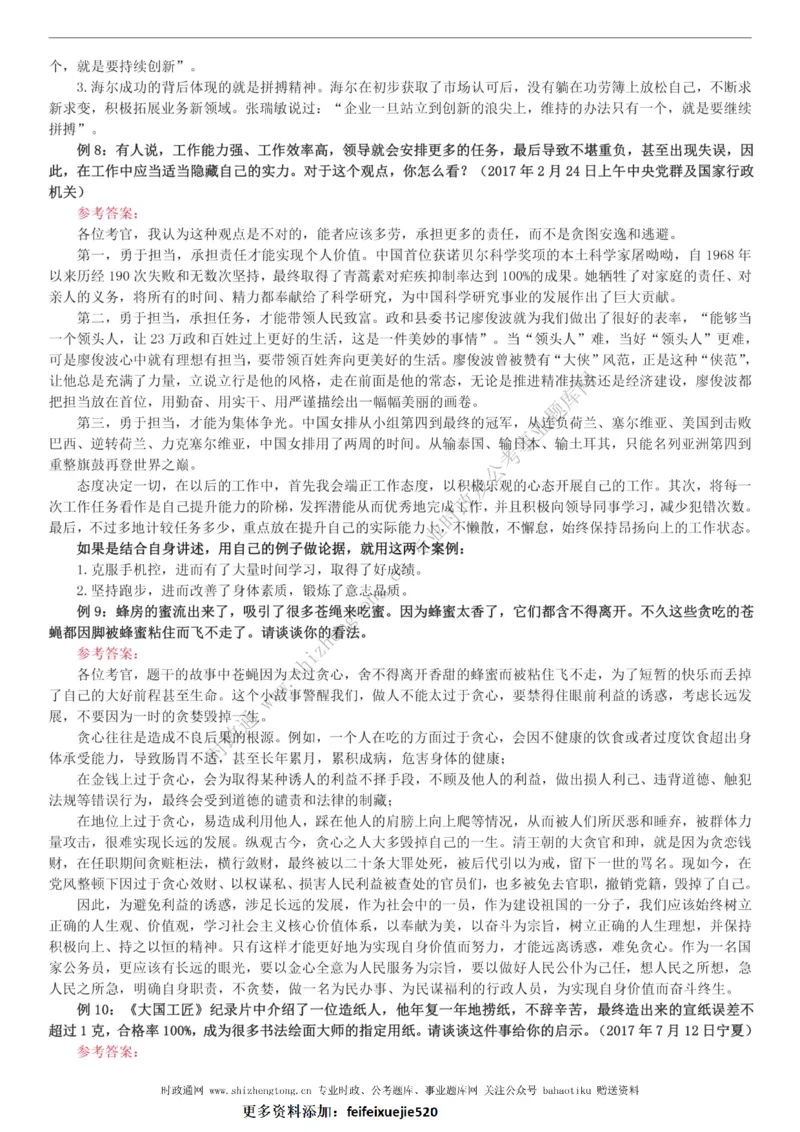 全新公考状元笔记第八讲面试方法篇_26吉林考备考资料包_04行测资料包（笔记图推导图等）_06全新《学霸笔记》行测+申论+面试8本