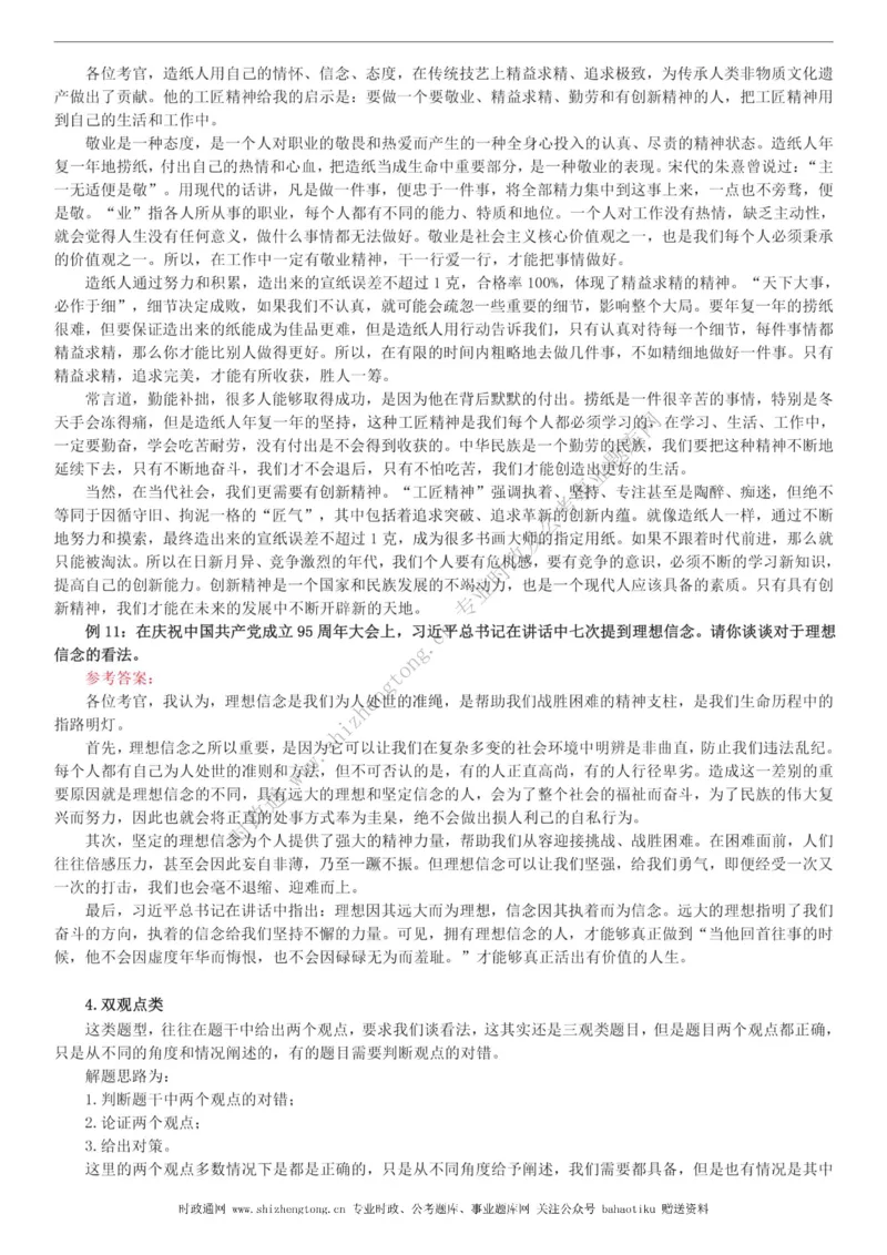 全新公考状元笔记第八讲面试方法篇_26吉林考备考资料包_04行测资料包（笔记图推导图等）_06全新《学霸笔记》行测+申论+面试8本