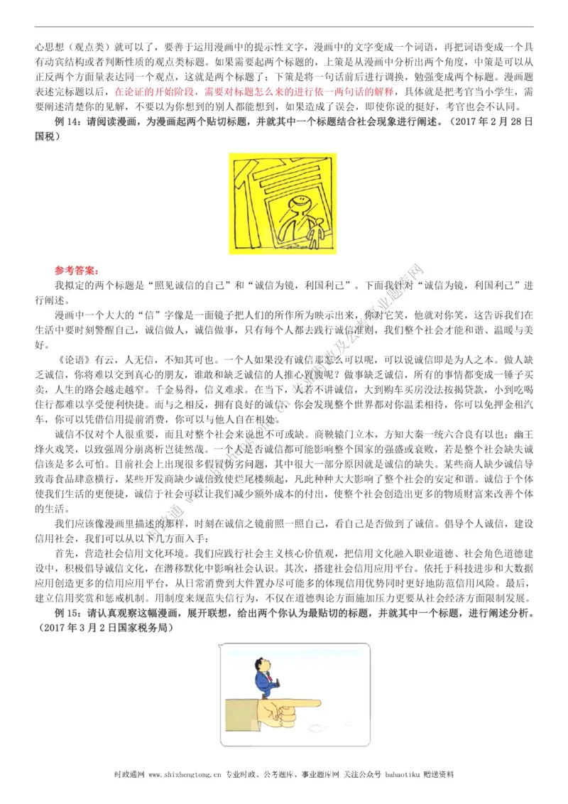 全新公考状元笔记第八讲面试方法篇_26吉林考备考资料包_04行测资料包（笔记图推导图等）_06全新《学霸笔记》行测+申论+面试8本