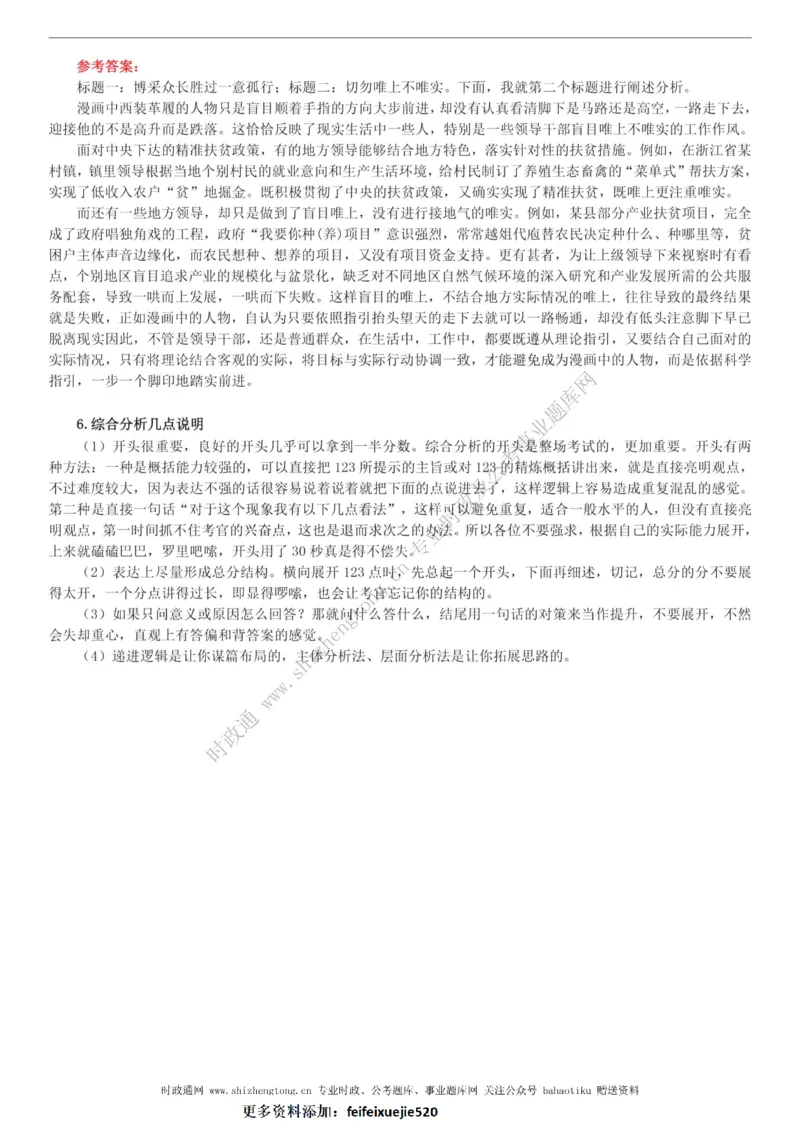 全新公考状元笔记第八讲面试方法篇_26吉林考备考资料包_04行测资料包（笔记图推导图等）_06全新《学霸笔记》行测+申论+面试8本