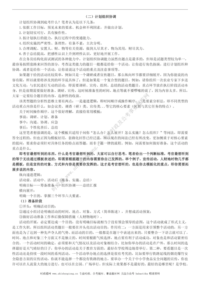 全新公考状元笔记第八讲面试方法篇_26吉林考备考资料包_04行测资料包（笔记图推导图等）_06全新《学霸笔记》行测+申论+面试8本