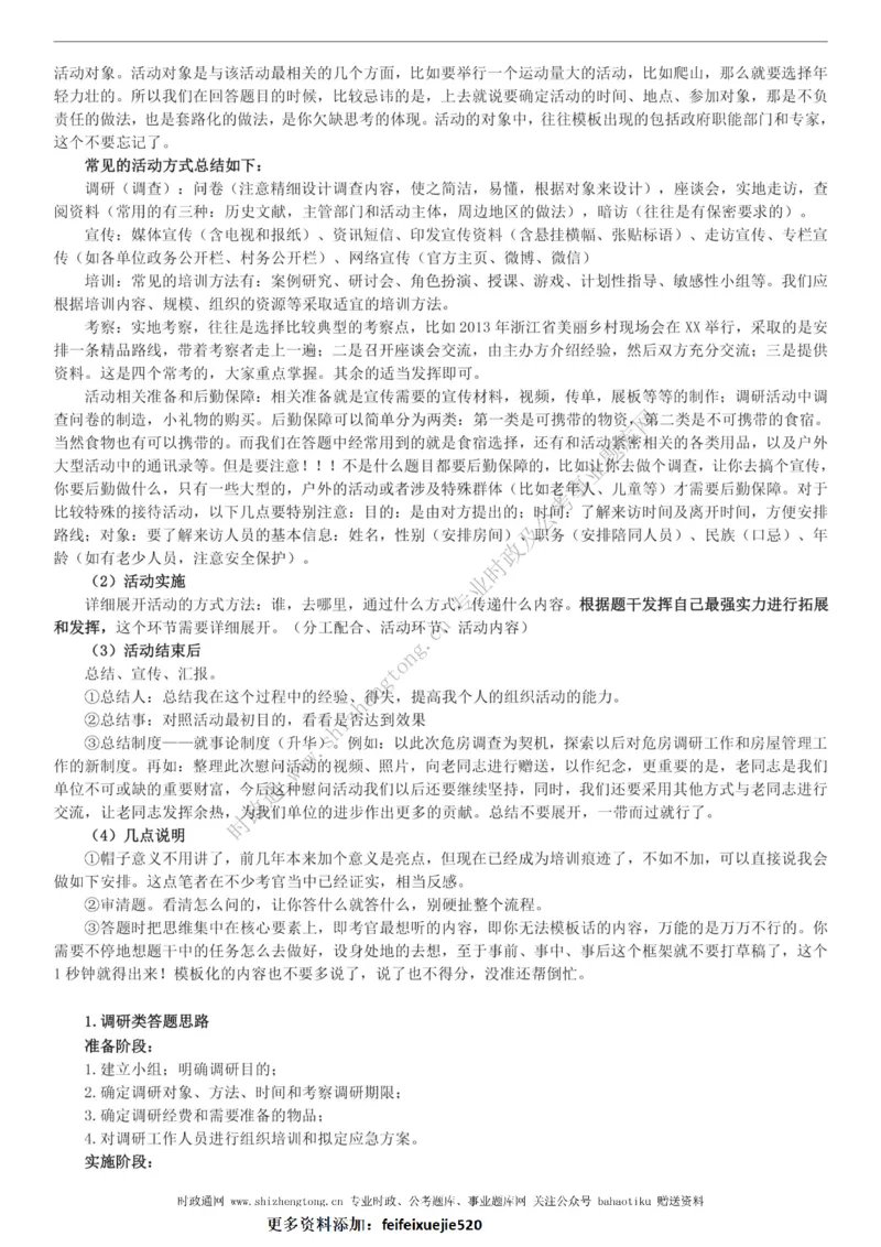 全新公考状元笔记第八讲面试方法篇_26吉林考备考资料包_04行测资料包（笔记图推导图等）_06全新《学霸笔记》行测+申论+面试8本