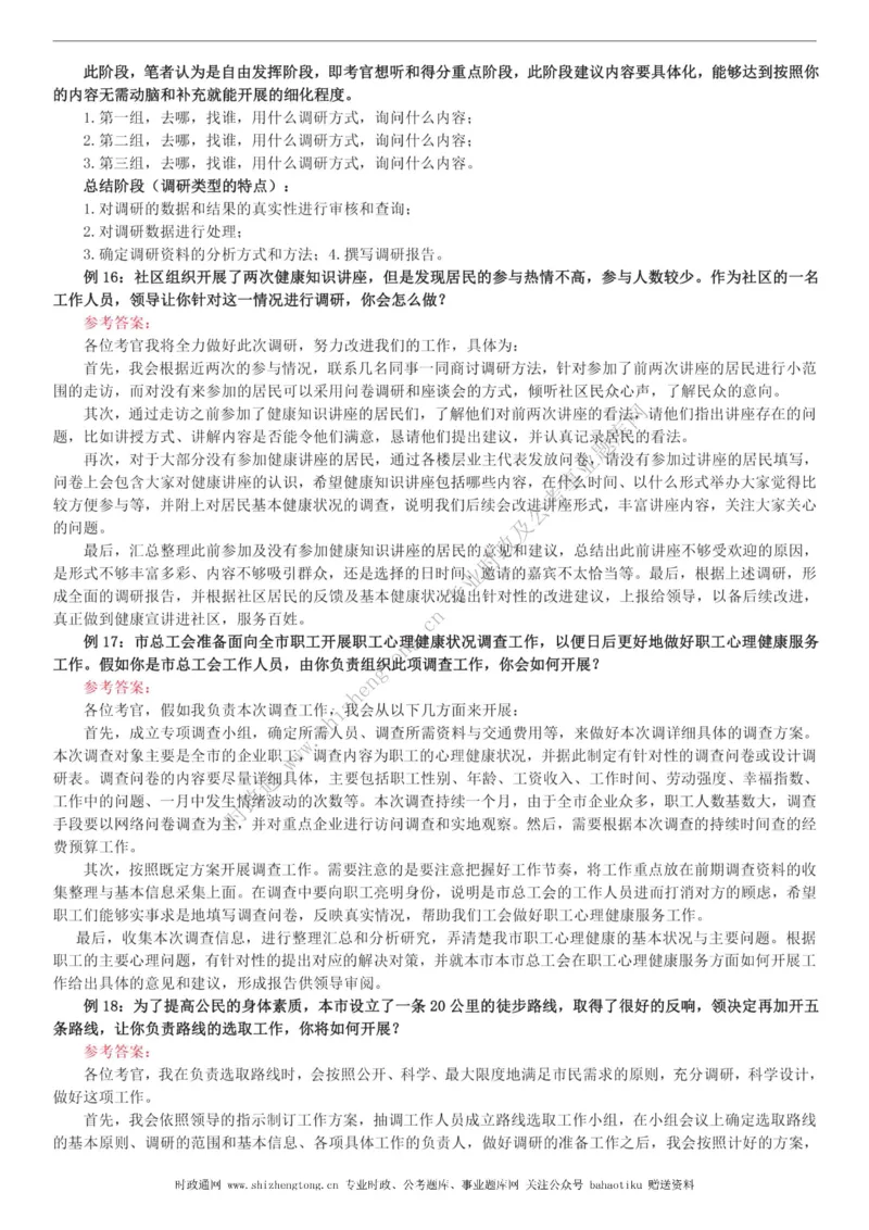 全新公考状元笔记第八讲面试方法篇_26吉林考备考资料包_04行测资料包（笔记图推导图等）_06全新《学霸笔记》行测+申论+面试8本