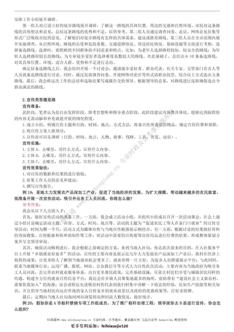 全新公考状元笔记第八讲面试方法篇_26吉林考备考资料包_04行测资料包（笔记图推导图等）_06全新《学霸笔记》行测+申论+面试8本