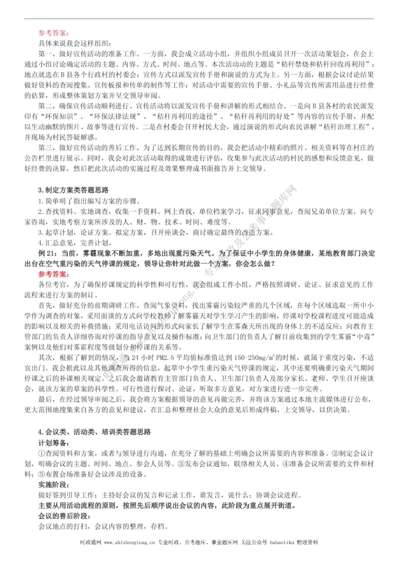 全新公考状元笔记第八讲面试方法篇_26吉林考备考资料包_04行测资料包（笔记图推导图等）_06全新《学霸笔记》行测+申论+面试8本