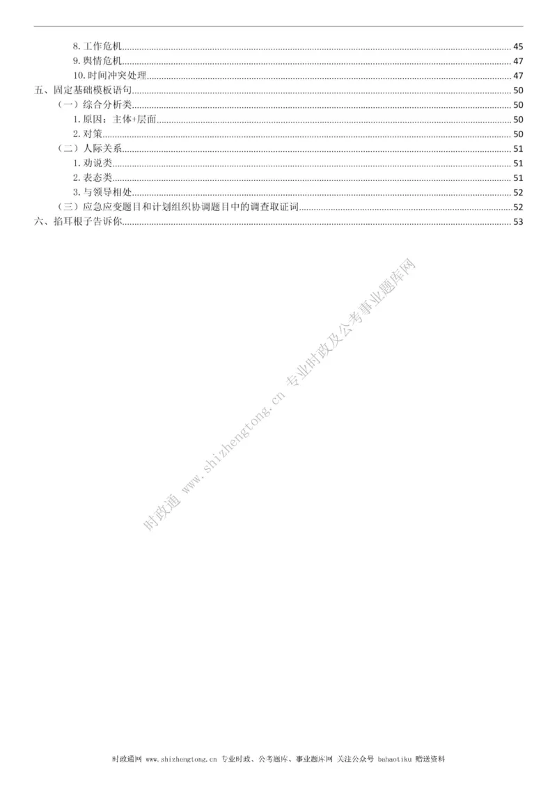 全新公考状元笔记第八讲面试方法篇_26吉林考备考资料包_04行测资料包（笔记图推导图等）_06全新《学霸笔记》行测+申论+面试8本