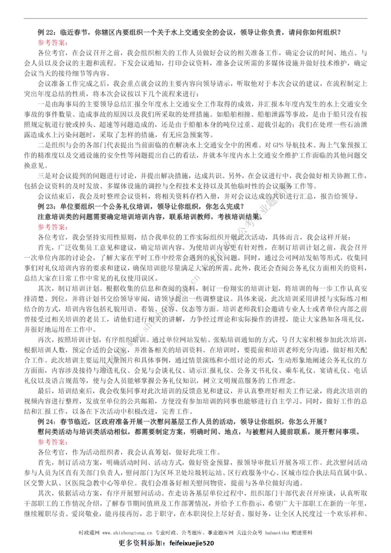 全新公考状元笔记第八讲面试方法篇_26吉林考备考资料包_04行测资料包（笔记图推导图等）_06全新《学霸笔记》行测+申论+面试8本