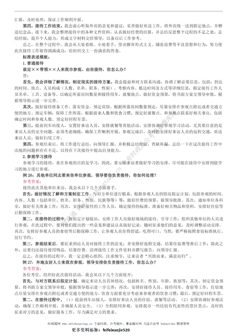 全新公考状元笔记第八讲面试方法篇_26吉林考备考资料包_04行测资料包（笔记图推导图等）_06全新《学霸笔记》行测+申论+面试8本
