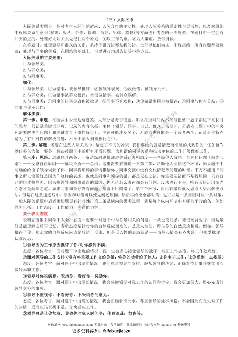 全新公考状元笔记第八讲面试方法篇_26吉林考备考资料包_04行测资料包（笔记图推导图等）_06全新《学霸笔记》行测+申论+面试8本