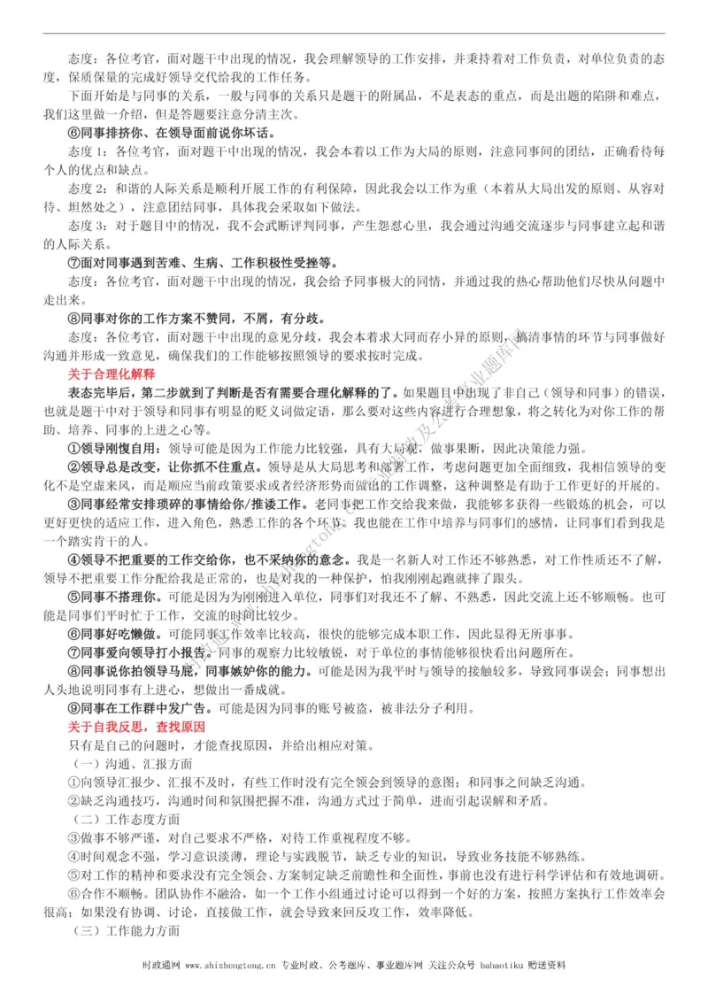 全新公考状元笔记第八讲面试方法篇_26吉林考备考资料包_04行测资料包（笔记图推导图等）_06全新《学霸笔记》行测+申论+面试8本