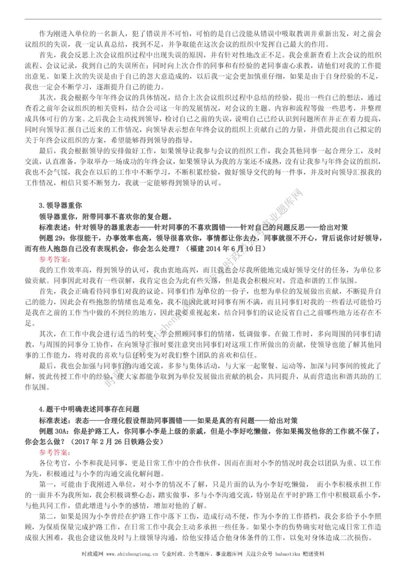 全新公考状元笔记第八讲面试方法篇_26吉林考备考资料包_04行测资料包（笔记图推导图等）_06全新《学霸笔记》行测+申论+面试8本