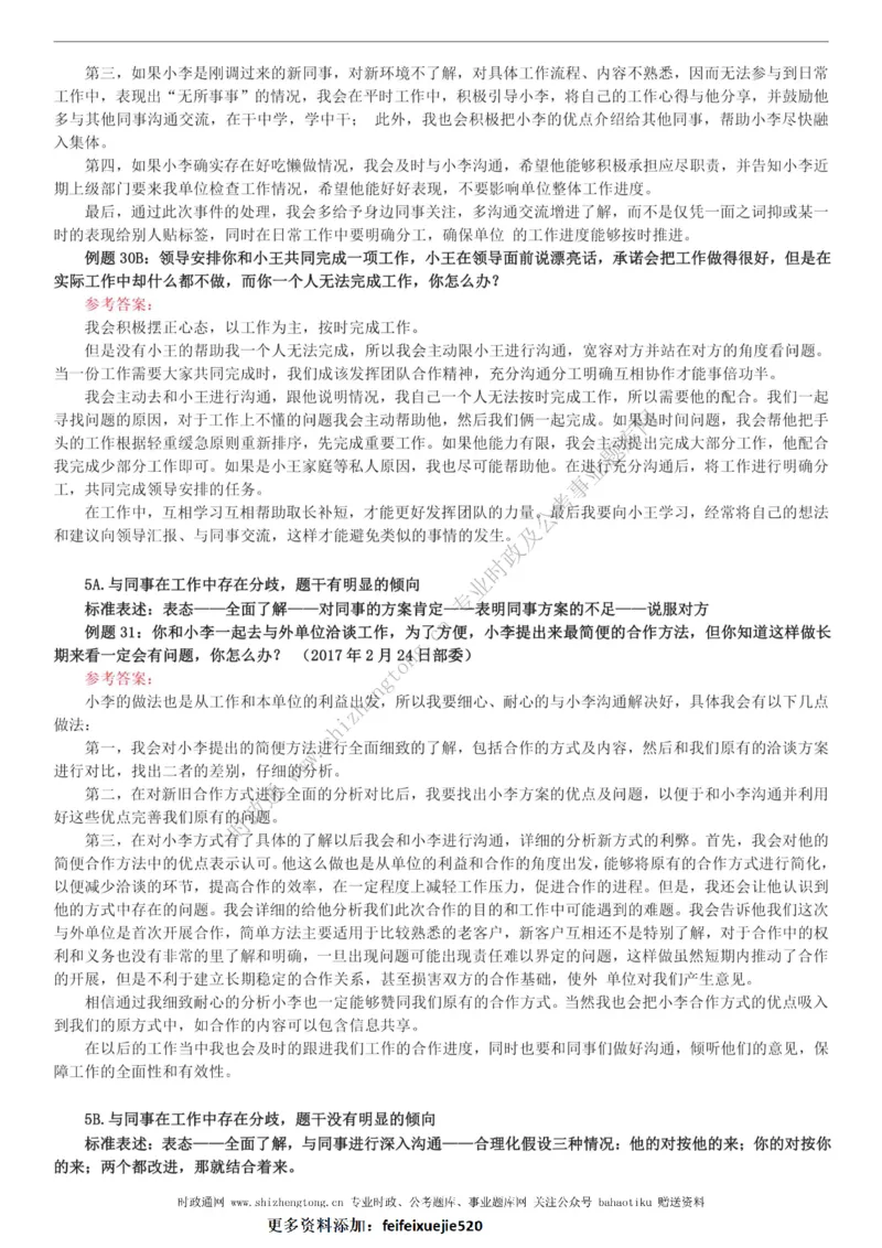 全新公考状元笔记第八讲面试方法篇_26吉林考备考资料包_04行测资料包（笔记图推导图等）_06全新《学霸笔记》行测+申论+面试8本