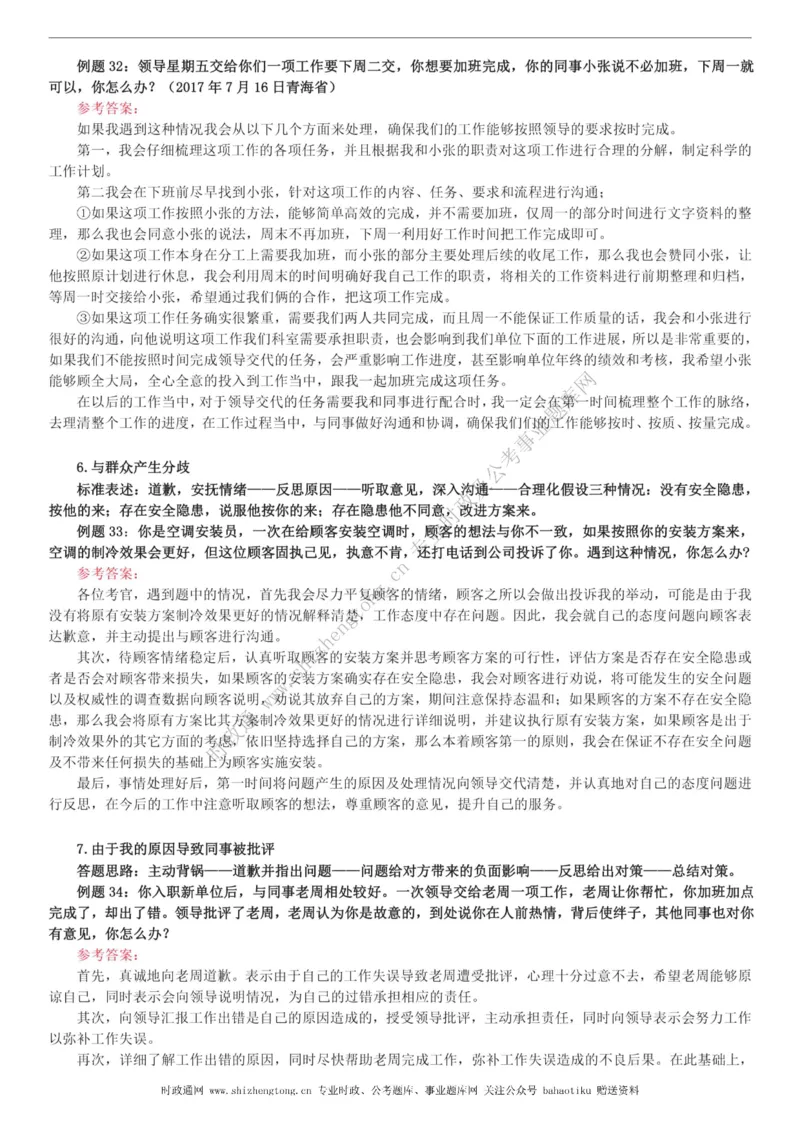 全新公考状元笔记第八讲面试方法篇_26吉林考备考资料包_04行测资料包（笔记图推导图等）_06全新《学霸笔记》行测+申论+面试8本