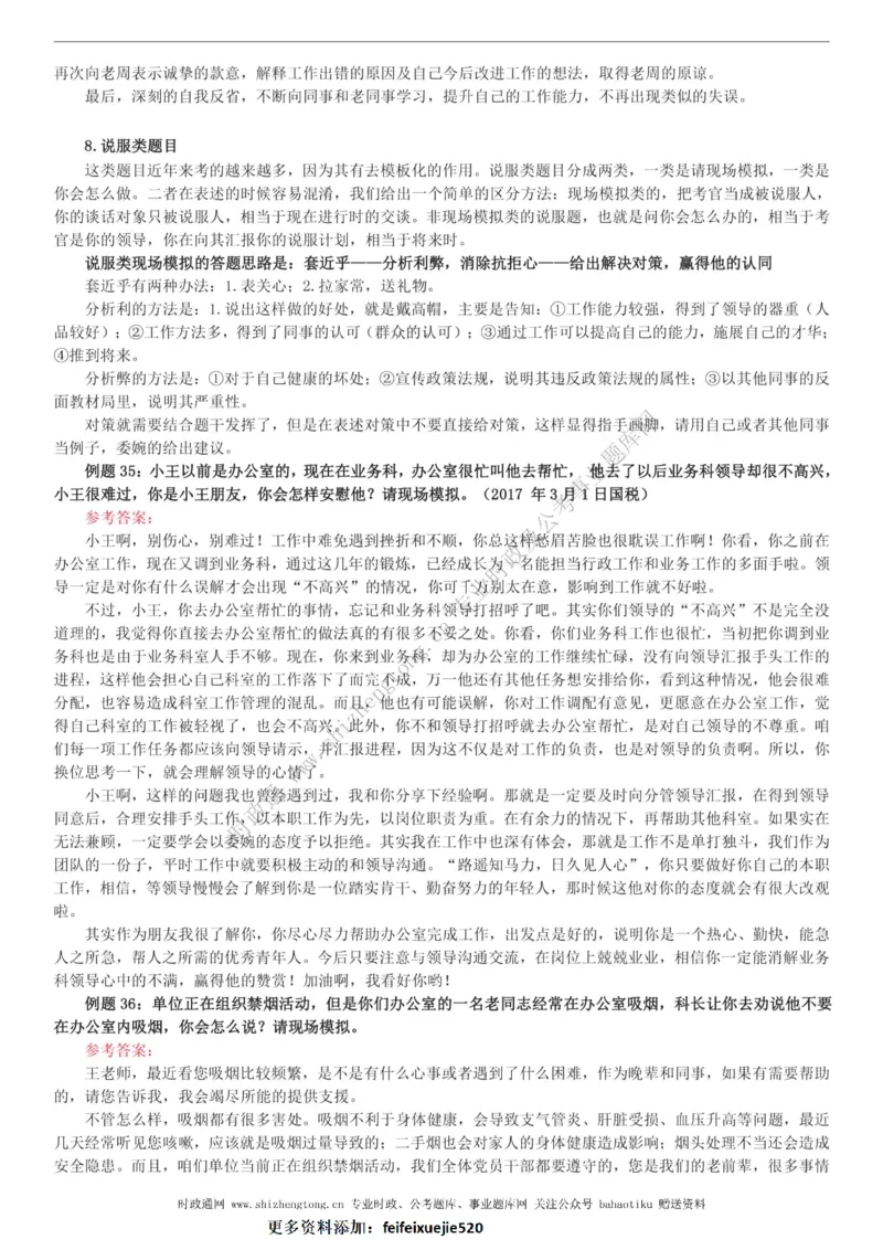 全新公考状元笔记第八讲面试方法篇_26吉林考备考资料包_04行测资料包（笔记图推导图等）_06全新《学霸笔记》行测+申论+面试8本