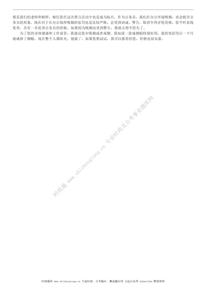 全新公考状元笔记第八讲面试方法篇_26吉林考备考资料包_04行测资料包（笔记图推导图等）_06全新《学霸笔记》行测+申论+面试8本