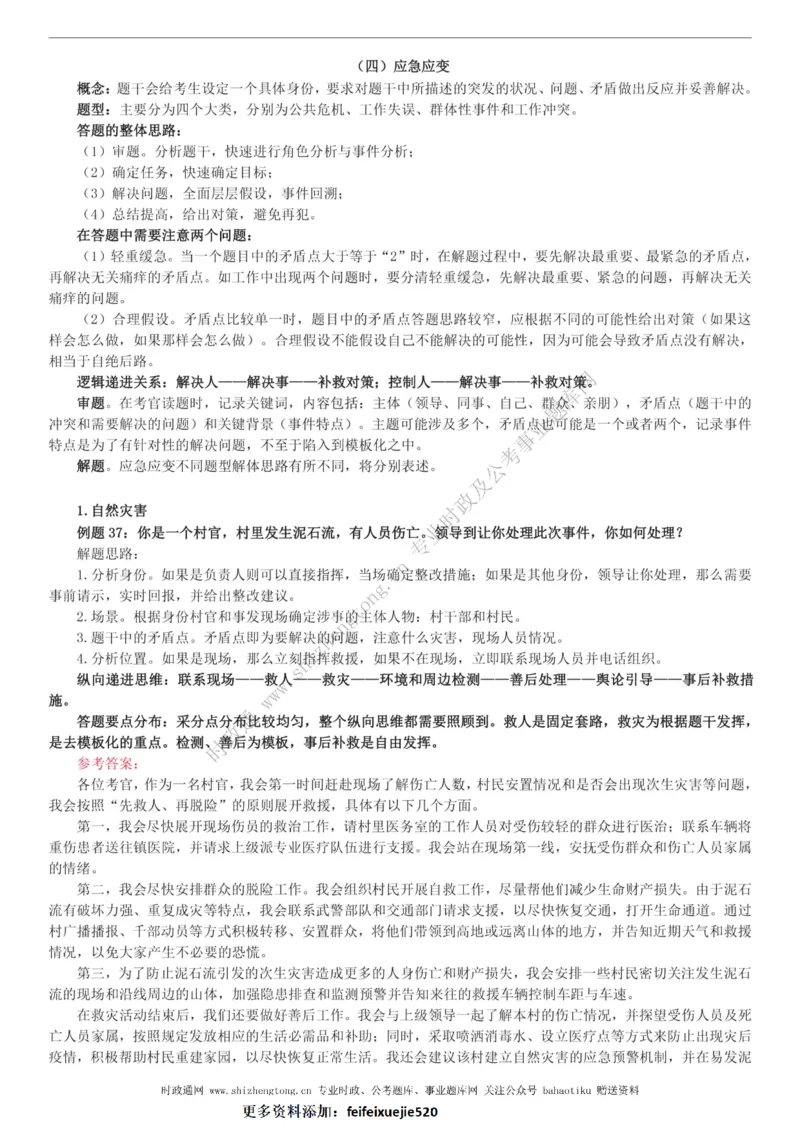 全新公考状元笔记第八讲面试方法篇_26吉林考备考资料包_04行测资料包（笔记图推导图等）_06全新《学霸笔记》行测+申论+面试8本
