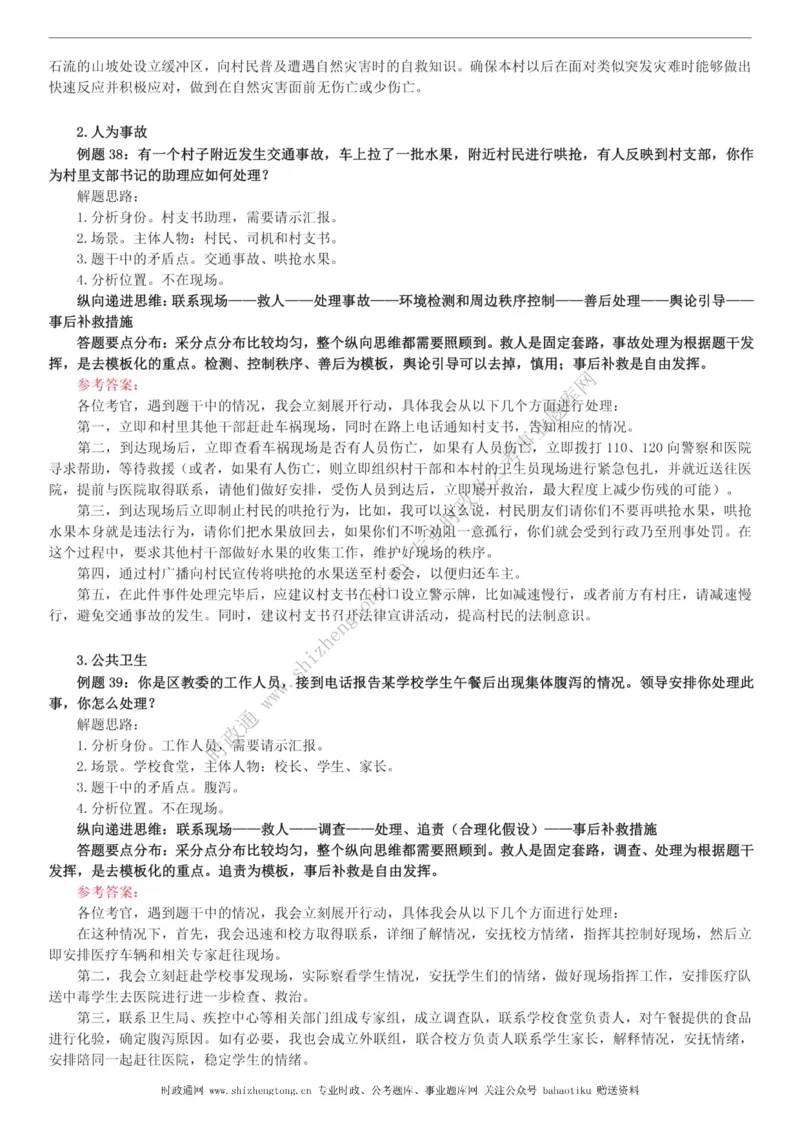 全新公考状元笔记第八讲面试方法篇_26吉林考备考资料包_04行测资料包（笔记图推导图等）_06全新《学霸笔记》行测+申论+面试8本