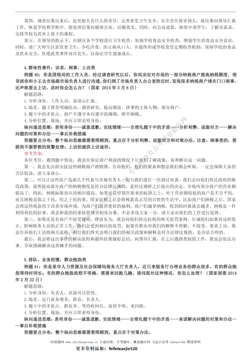 全新公考状元笔记第八讲面试方法篇_26吉林考备考资料包_04行测资料包（笔记图推导图等）_06全新《学霸笔记》行测+申论+面试8本