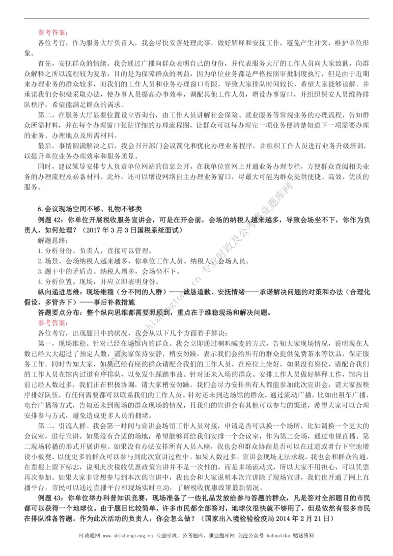 全新公考状元笔记第八讲面试方法篇_26吉林考备考资料包_04行测资料包（笔记图推导图等）_06全新《学霸笔记》行测+申论+面试8本