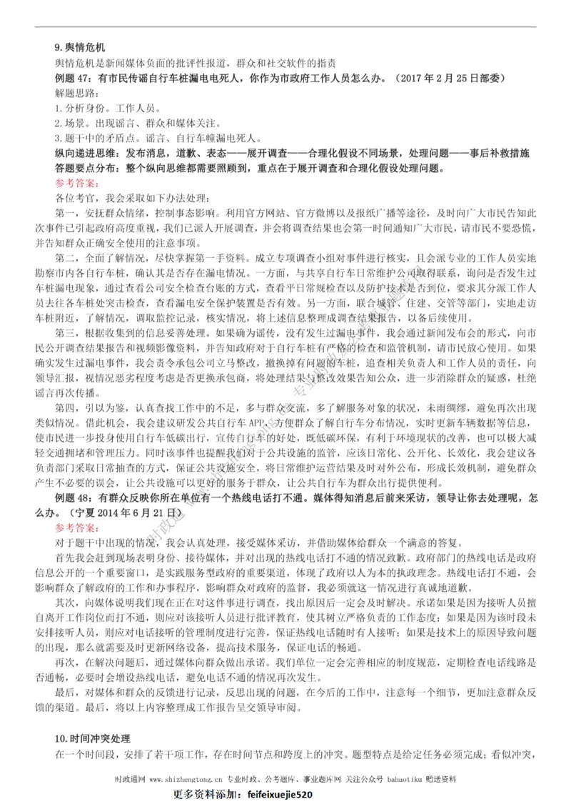 全新公考状元笔记第八讲面试方法篇_26吉林考备考资料包_04行测资料包（笔记图推导图等）_06全新《学霸笔记》行测+申论+面试8本