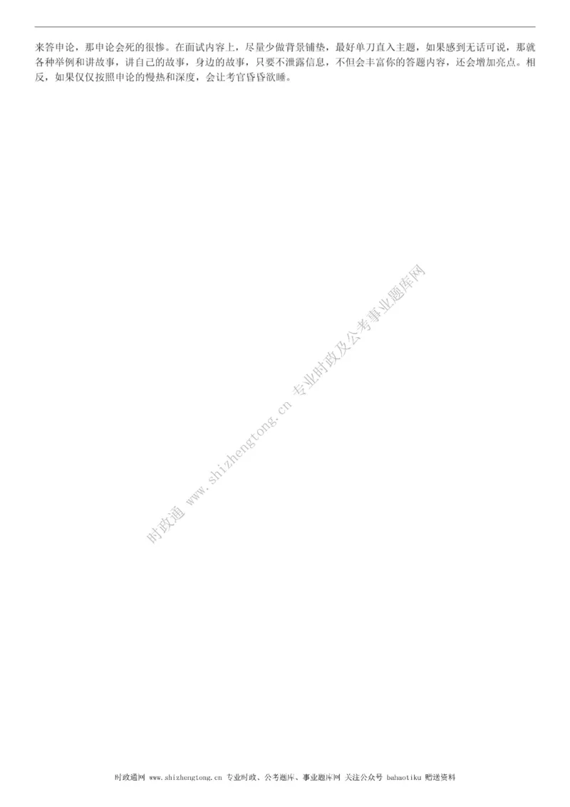 全新公考状元笔记第八讲面试方法篇_26吉林考备考资料包_04行测资料包（笔记图推导图等）_06全新《学霸笔记》行测+申论+面试8本