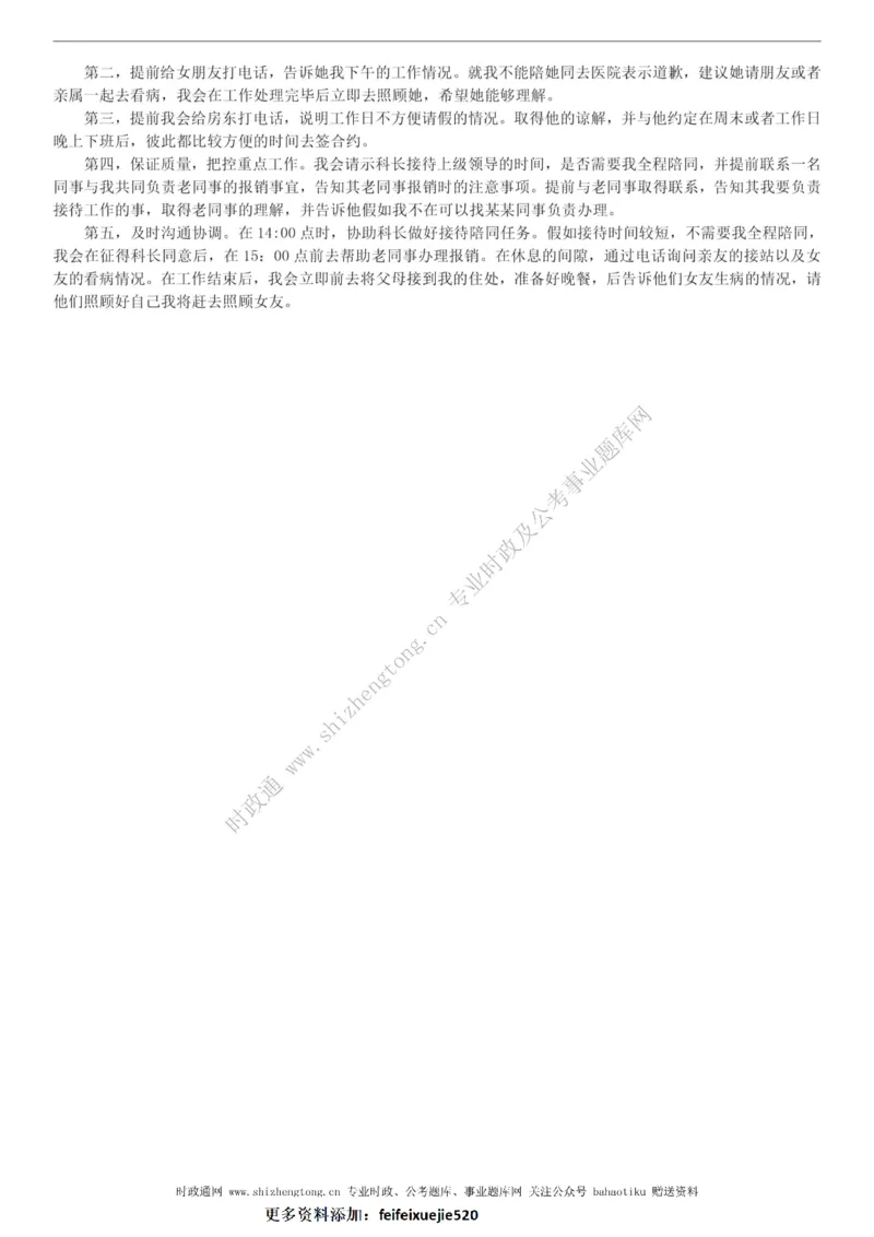 全新公考状元笔记第八讲面试方法篇_26吉林考备考资料包_04行测资料包（笔记图推导图等）_06全新《学霸笔记》行测+申论+面试8本