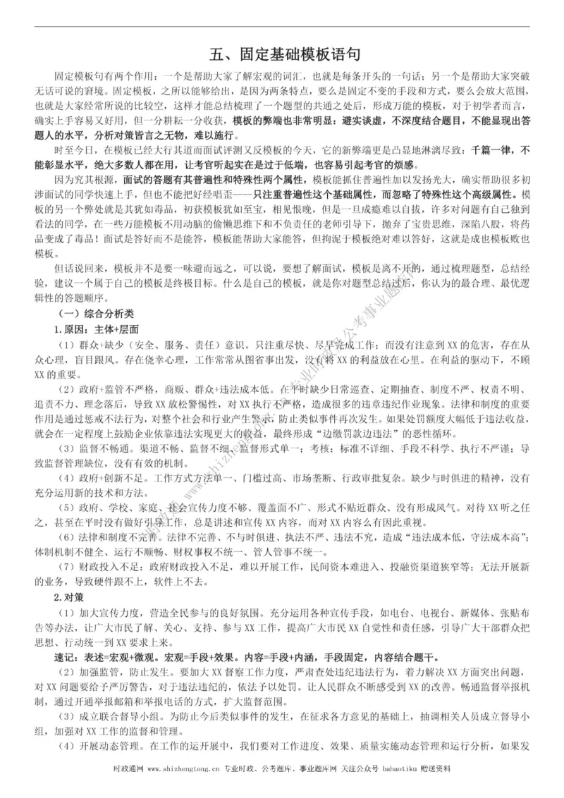 全新公考状元笔记第八讲面试方法篇_26吉林考备考资料包_04行测资料包（笔记图推导图等）_06全新《学霸笔记》行测+申论+面试8本