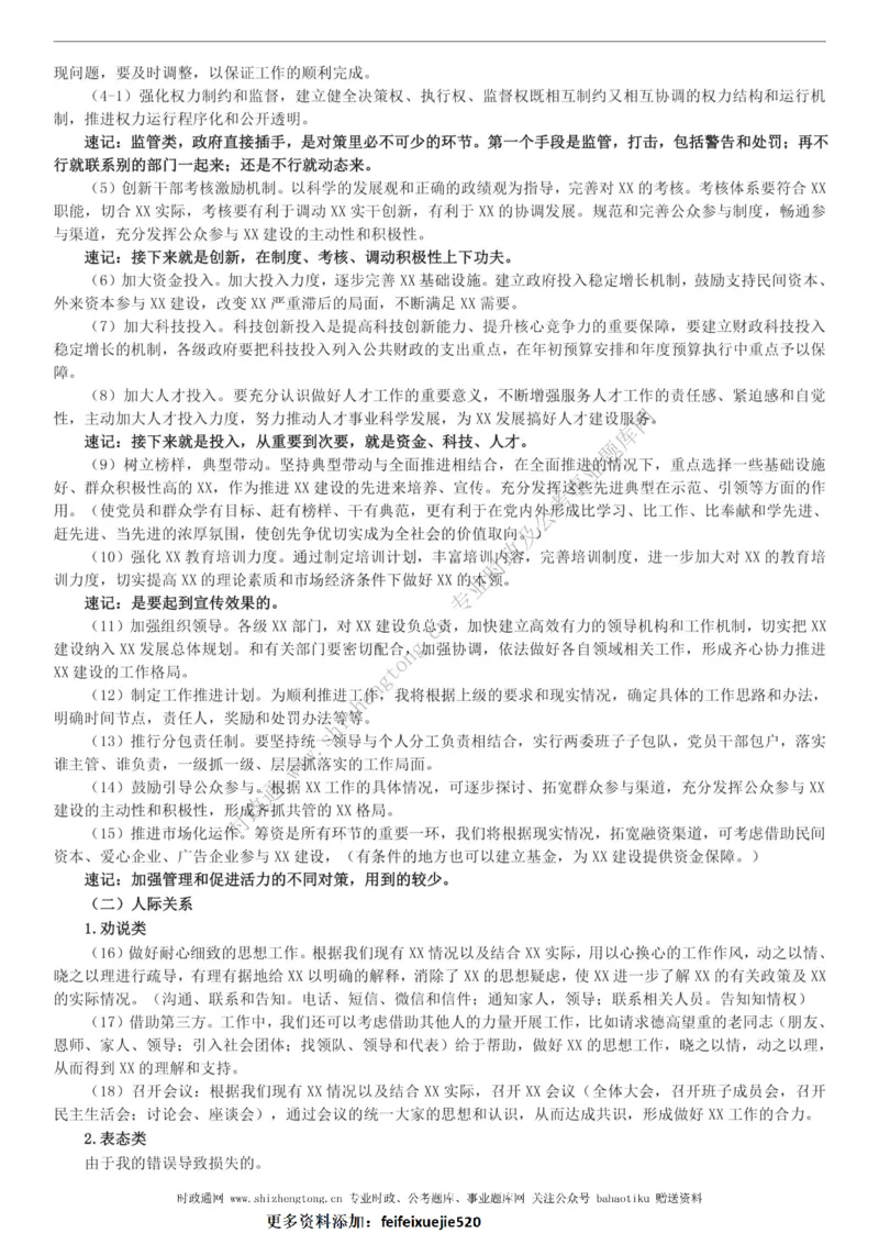 全新公考状元笔记第八讲面试方法篇_26吉林考备考资料包_04行测资料包（笔记图推导图等）_06全新《学霸笔记》行测+申论+面试8本