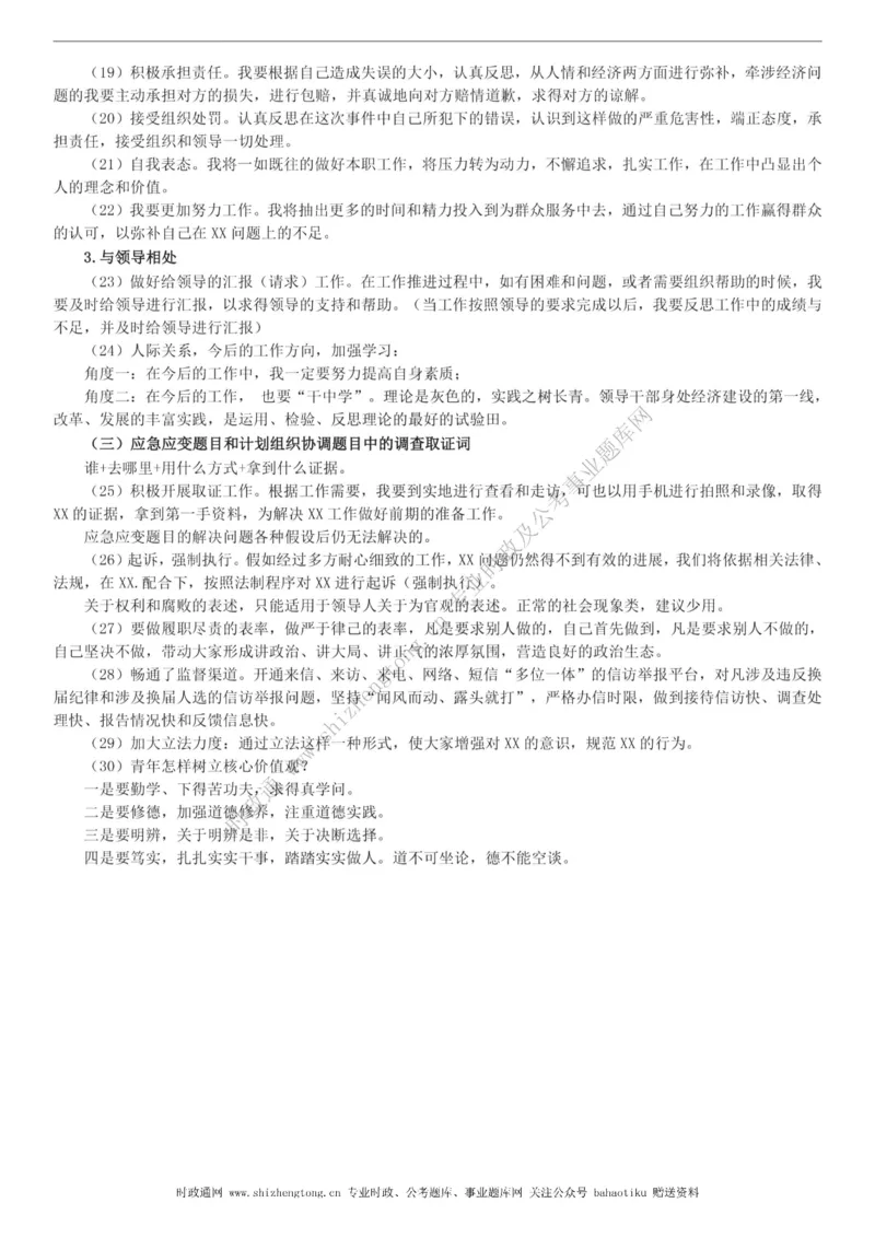 全新公考状元笔记第八讲面试方法篇_26吉林考备考资料包_04行测资料包（笔记图推导图等）_06全新《学霸笔记》行测+申论+面试8本