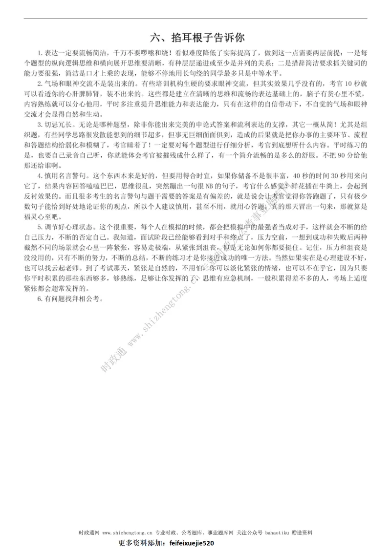 全新公考状元笔记第八讲面试方法篇_26吉林考备考资料包_04行测资料包（笔记图推导图等）_06全新《学霸笔记》行测+申论+面试8本