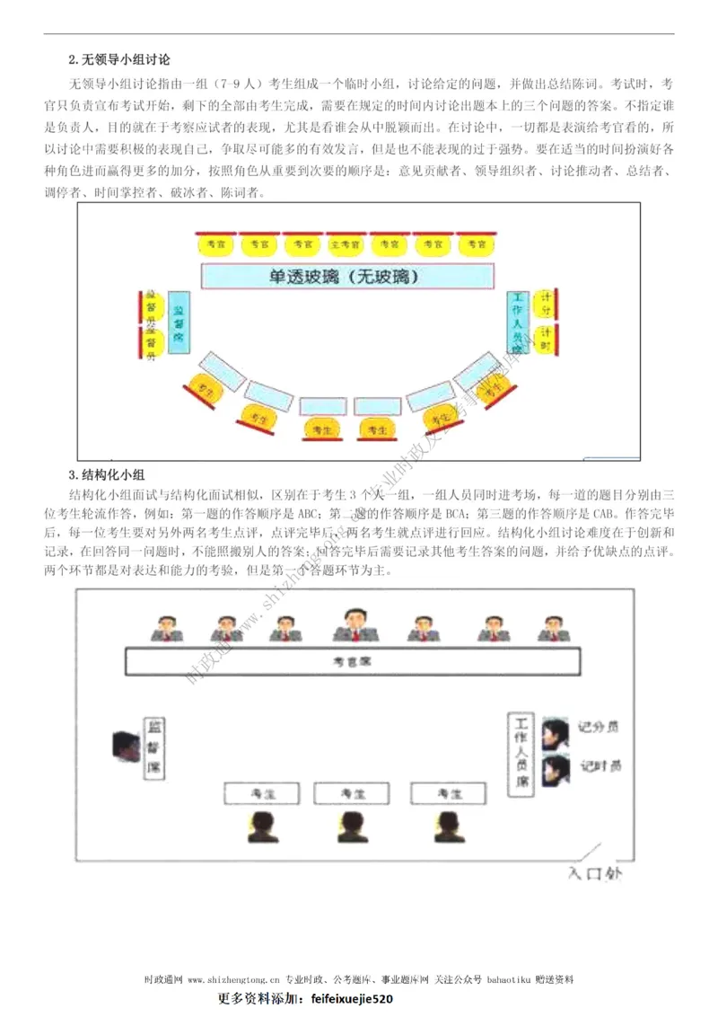 全新公考状元笔记第八讲面试方法篇_26吉林考备考资料包_04行测资料包（笔记图推导图等）_06全新《学霸笔记》行测+申论+面试8本