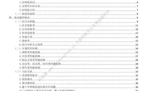 全新公考状元笔记第八讲面试方法篇_26吉林考备考资料包_04行测资料包（笔记图推导图等）_06全新《学霸笔记》行测+申论+面试8本