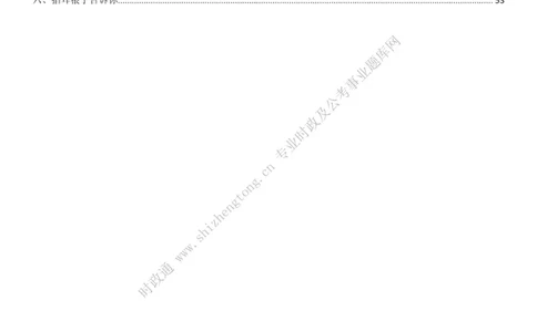 全新公考状元笔记第八讲面试方法篇_26吉林考备考资料包_04行测资料包（笔记图推导图等）_06全新《学霸笔记》行测+申论+面试8本