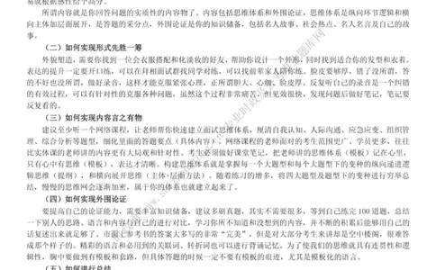 全新公考状元笔记第八讲面试方法篇_26吉林考备考资料包_04行测资料包（笔记图推导图等）_06全新《学霸笔记》行测+申论+面试8本
